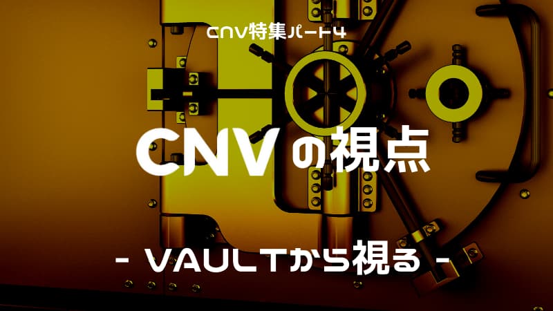 コインニールCNV Vault