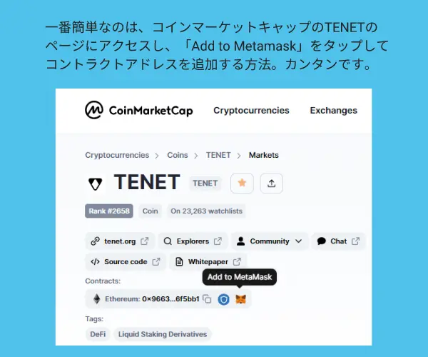 TENETステーキング 手順　CoinMarketCapからTENETネットワークをMetaMaskに追加する方法