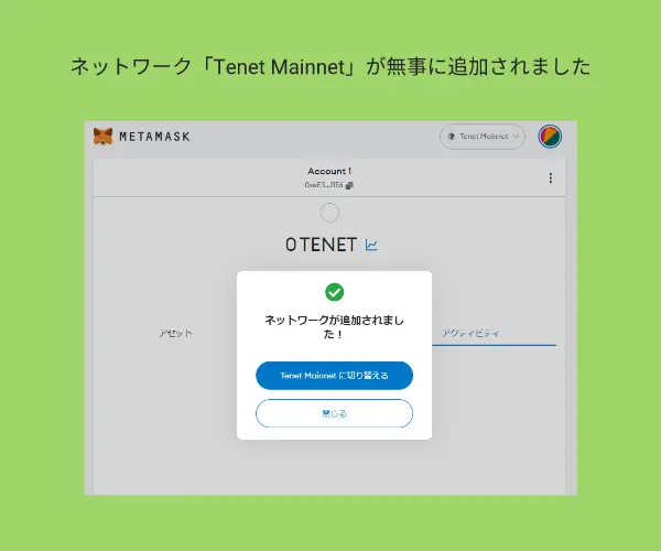 Tenet Mainnetの追加に成功しました。